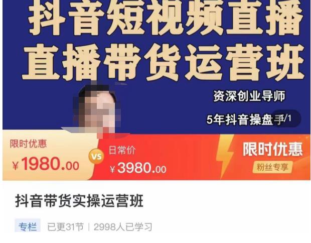 抖音直播带货实操运营班,带货直播间技巧思路,搭建高转化直播间,话术书写及付费技巧