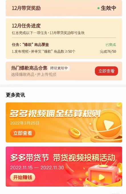 多多带货视频快速50爆款拿带货资格,搬运带货,月入30000【全套脚本+详细玩法】