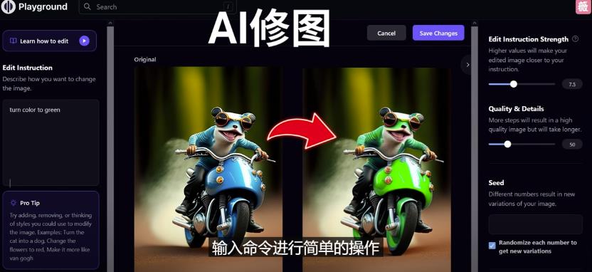 免费人工智能工具Playground AI,输入命令,实现一键修图-无需基础
