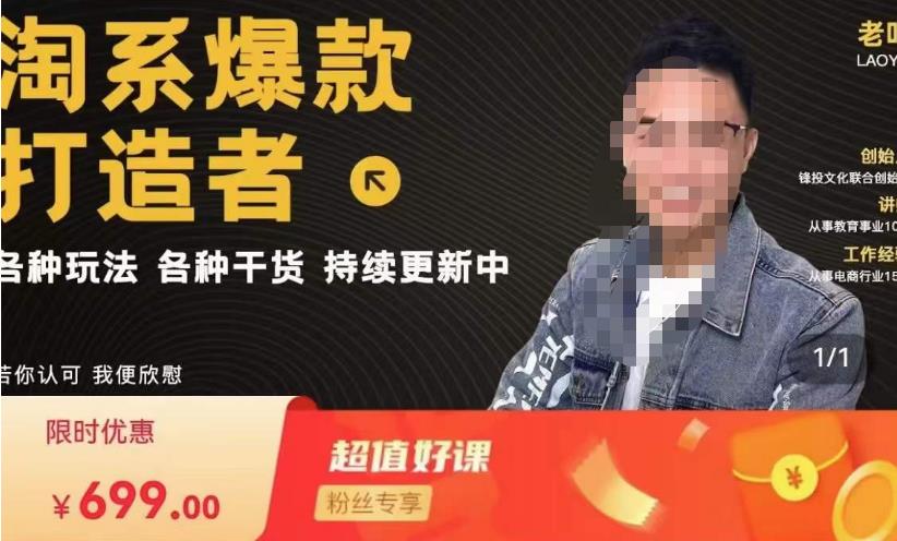 锋投老叶全店动销,淘系干货汇总,各种玩法,淘系爆款打造者