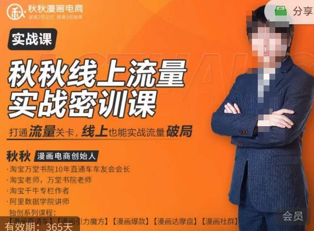 秋秋线上流量密训班18.0,手把手实操,边讲边做,直引万流量破局实战玩法,现场出数据拿结果