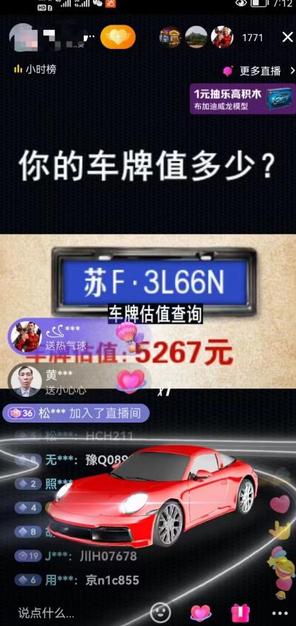 抖音最新无人直播变现直播车牌估值玩法项目,轻松日赚几百+【详细玩法教程】
