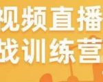 金引擎电商短视频直播训练营，所有的生意都可以用短视频直播重做一遍