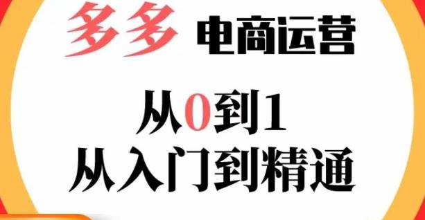 嗝姐小乔·23年系列课:多多运营从0到1,掌握电商运营技巧,学会合理运营<div class="erphpdown erphpdown-see erphpdown-see-pay erphpdown-content-vip" id="erphpdown" style="display:block">此内容查看价格为<span class="erphpdown-price">5</span>rmb<a class="erphpdown-iframe erphpdown-buy" href=http://www.51zynet.com/wp-content/plugins/erphpdown/buy.php?postid=11824 target="_blank">立即购买</a>,VIP免费<a href="http://www.51zynet.com/wp-login.php" target="_blank" class="erphpdown-vip erphp-login-must">立即升级</a><div class="erphpdown-tips"><strong><span style="color: #ff0000;">(购买后刷新网页可见下载地址)客服QQ:44636869</span></strong></div></div>链接,活动、推广等流程