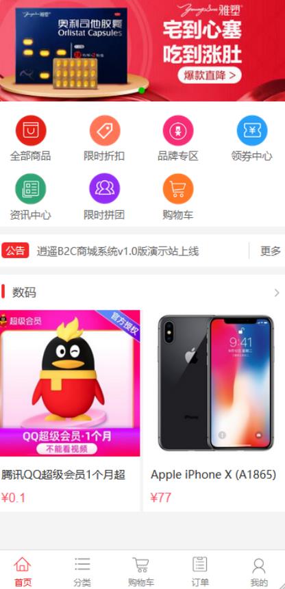 自己搭建电商商城可以卖任何产品,完全属于自己的电商平台【拼团商城源码+视频教程】