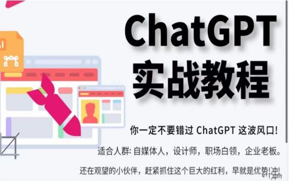 ChatGPT实战教程,带你从小白成为ChatGPT专家,未来淘汰你的不一定是GPT,但一定是会使用GPT的人