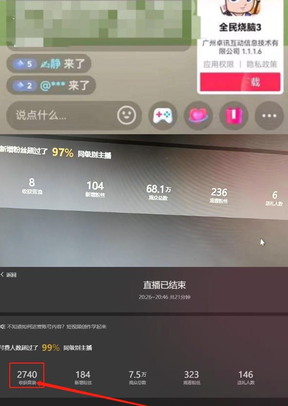 抖音最火烧脑小游戏直播,全网首发暴力撸音浪,超强的涨粉能力【揭秘】