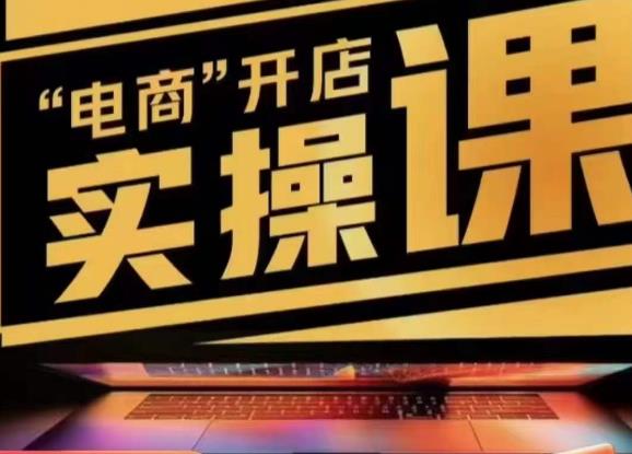 小李子电商抖店商品卡,商品卡实操流程,有货源/无货源,电商开店实操和底层逻辑