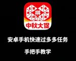 安卓手机过多多爆款获取带货资格，手把手教学【揭秘】