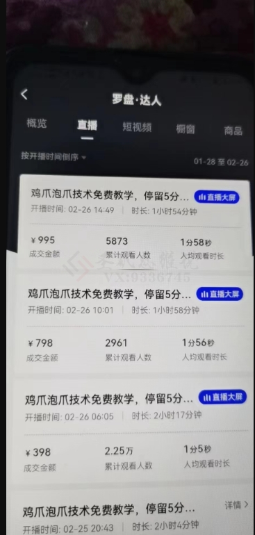 十万个富翁修炼宝典之3.念稿子直播,一天2000左右