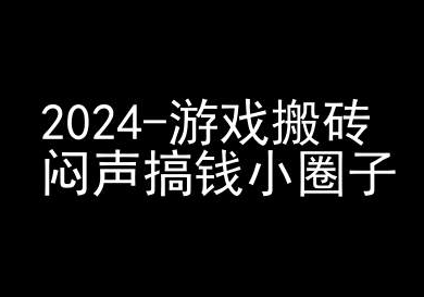 2024游戏搬砖项目,快手磁力聚星撸收益,闷声搞钱小圈子
