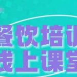 三天教会餐饮老板在抖音收学员，教餐饮商家收学员变现