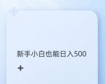 抖音图文带货野路子2.0玩法，暴力起号，单日收益多张，小白也可轻松上手【揭秘】