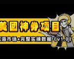 美团神券神会员_入门级教程，外卖券膨胀推广项目【全网首发，全新蓝海】