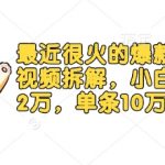 最近很火的爆款猫咪做饭视频拆解，小白一周涨粉2万，单条10万+播放(附保姆级教程)