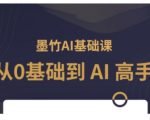 AI基础课，从0到 AI 高手，探索 AI 的无限可能