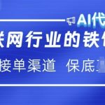 互联网行业的铁饭碗  AI代写 提供接单渠道 月入过W【揭秘】