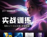人工智能实战训练营，​轻松入门+主业加薪+实操增益，​普通人都要把握的风口机遇