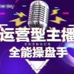 猴帝电商1600抖音课【2~3月新课】，拉爆自然流，做懂流量的主播，新规政策下，自然流破圈攻略