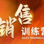 销售训练营，直接销售核心本质，助力财富增长