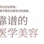 2025美业趋势与问题肌全攻略：从诊断到成交的全域思维，专为美业人打造