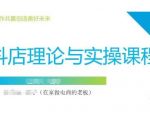 抖音小店运营课，从零基础到精通，包含注册开店、选品、推广