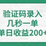 看图识字，5秒一单，单日收益轻松400+【揭秘】