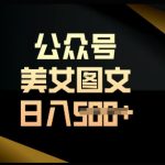流量主长期收益项目，简单复制，操作简单，轻松日入多张