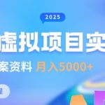 淘宝虚拟项目垂直玩法，新手卖文案资料，月入5k+