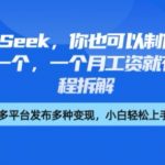 剪映+DeepSeek，你也可以制作出爆款书单号，只要爆一个，一个月工资就有了，详细教程拆解