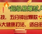 AI”回答我”怼人爆款视频，2025全新中式老祖宗大健康赛道玩法，多种变现，保姆级教程