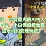 回答我！全网爆火的AI古人骂人视频玩法，小白保姆级教程（附提示词和变现玩法）