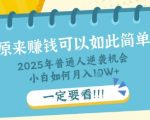 普通人逆袭机会：知识付费，小白也能月入过W，一定要看【揭秘】
