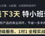 AI实操培训第20-21期线下，0基础保姆级教程，3月最新整理，企业获客、降本增效、打造超级个体