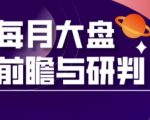 A股板块轮动实战策略与每月大盘前瞻与研判(更新3月)