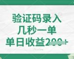 看图识字，5秒一单，单日收益轻松4张【揭秘】