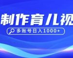 DeepSeek玩转育儿赛道，10来条视频涨粉几W，单日稳定变现1k+
