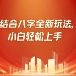 八字小白靠AI躺挣，市场需求暴涨500%