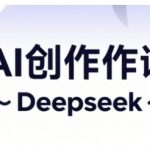 AI短视频创作与电商运营，解锁抖音广告分成，电商变现等运营秘籍