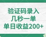 最新看图识字，5秒一单，随时都可以做，单日收益轻松4张+【揭秘】
