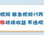 AI墙绘视频，单条视频19W点赞，收益增长快，有电脑就能做