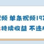 AI墙绘视频，单条视频19W点赞，收益增长快，有电脑就能做