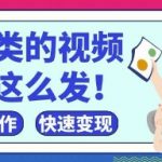 疯狂爆火！抖音，视频号育儿类的视频，小白轻松制作，快速拿到结果