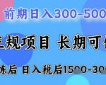 五一节高收益项目，前期做一天收益300-500左右，熟练后日入收益1.5k【揭秘】