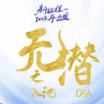 无潜不起全域入池方法论，​2025再出发，全程干货满满，带你掌握全域入池关键技巧