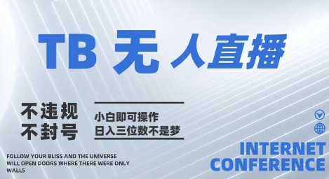 2025年淘宝无人直播带货10.0 全新技术,不违规,不封号,纯小白操作,日入几张【揭秘】