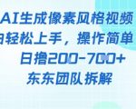 像素风躺挣新玩法！AI自动铲屎日入5张+(附带教程)