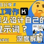 AI写作，怎么设计自己的提示词？（按照演讲稿为例）