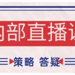 鹿鼎山系列内部课程(更新2025年5月)专注缠论教学，行情分析、学习答疑、机会提示、实操讲解