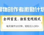 得物搞米新玩法2.0，独家变现模式，轻松上手，日入3张+可矩阵，可放大【揭秘】